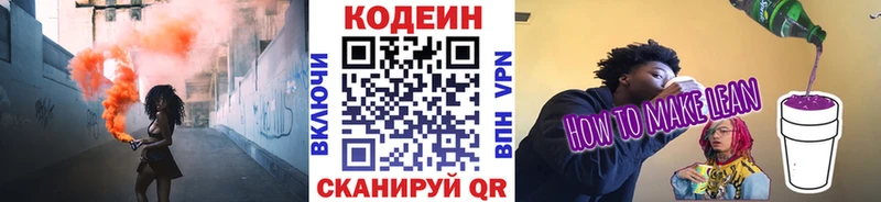 Кодеиновый сироп Lean Purple Drank  Устюжна 